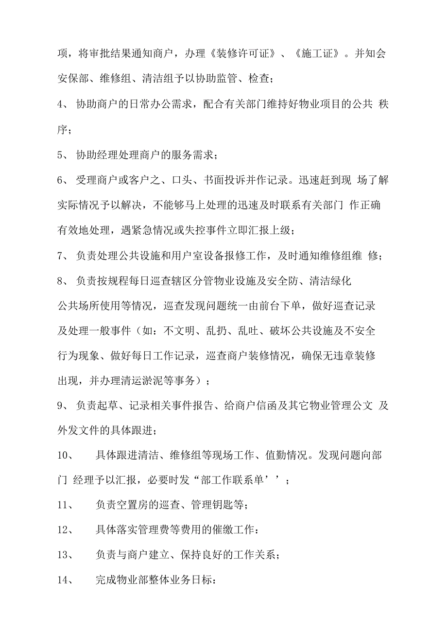 物业部人员架构图与与人员岗位职责说明_第3页