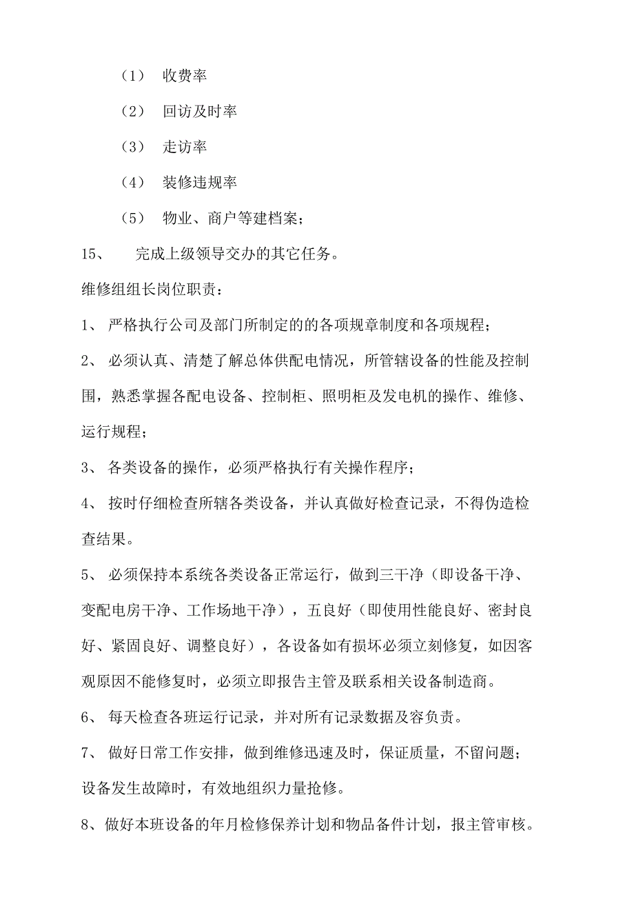 物业部人员架构图与与人员岗位职责说明_第4页