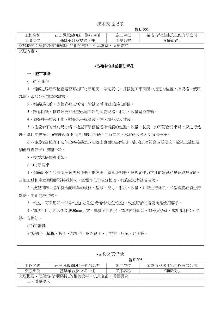 基础技术交底记录_第2页