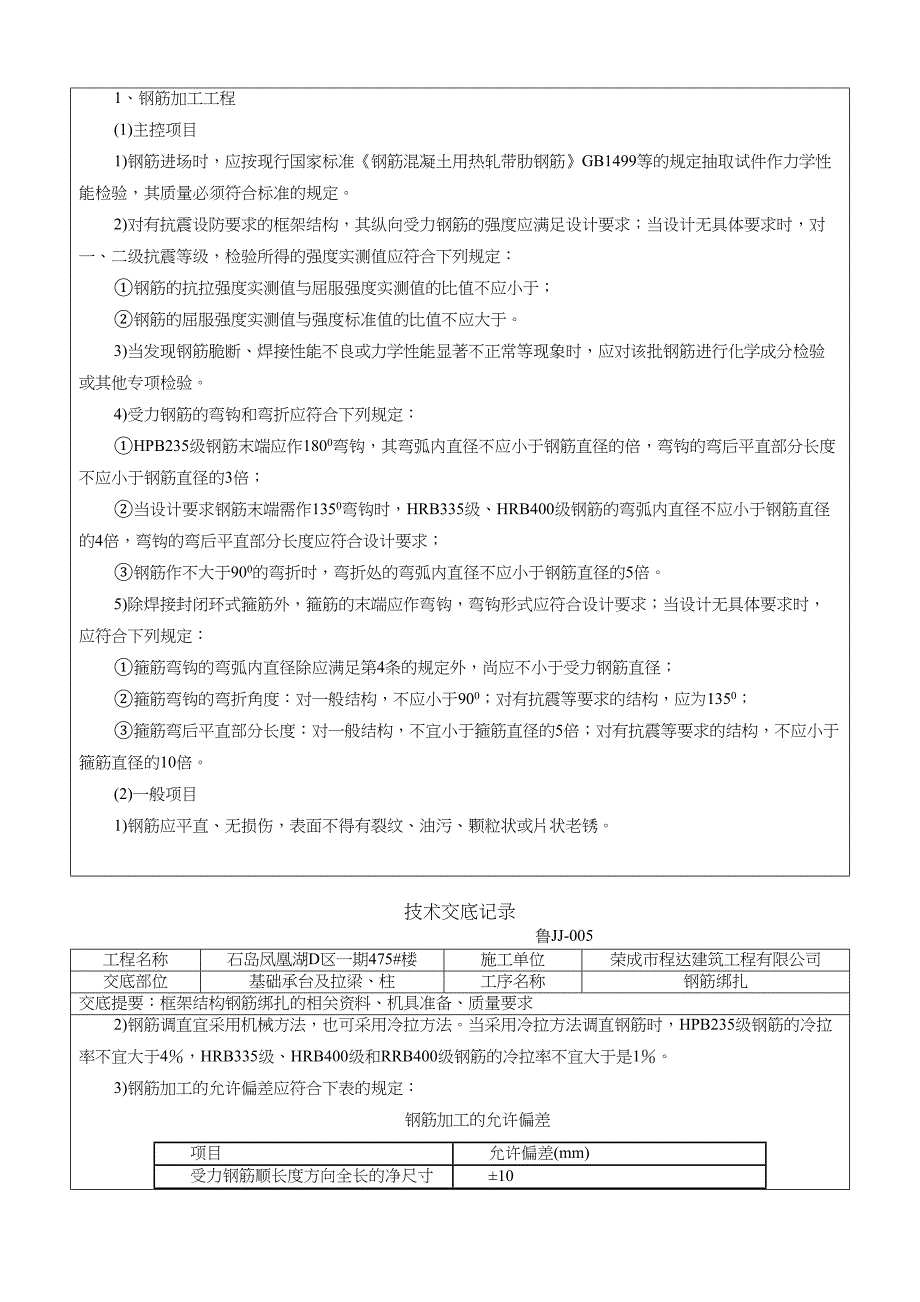 基础技术交底记录_第3页