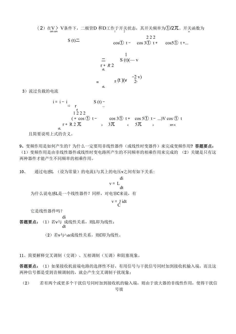 高频总复习_第3页