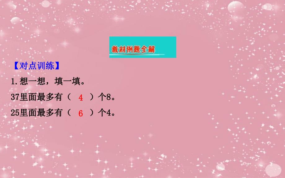 二年级数学下册一有余数的除法2有余数的除法的计算课件苏教版_第2页