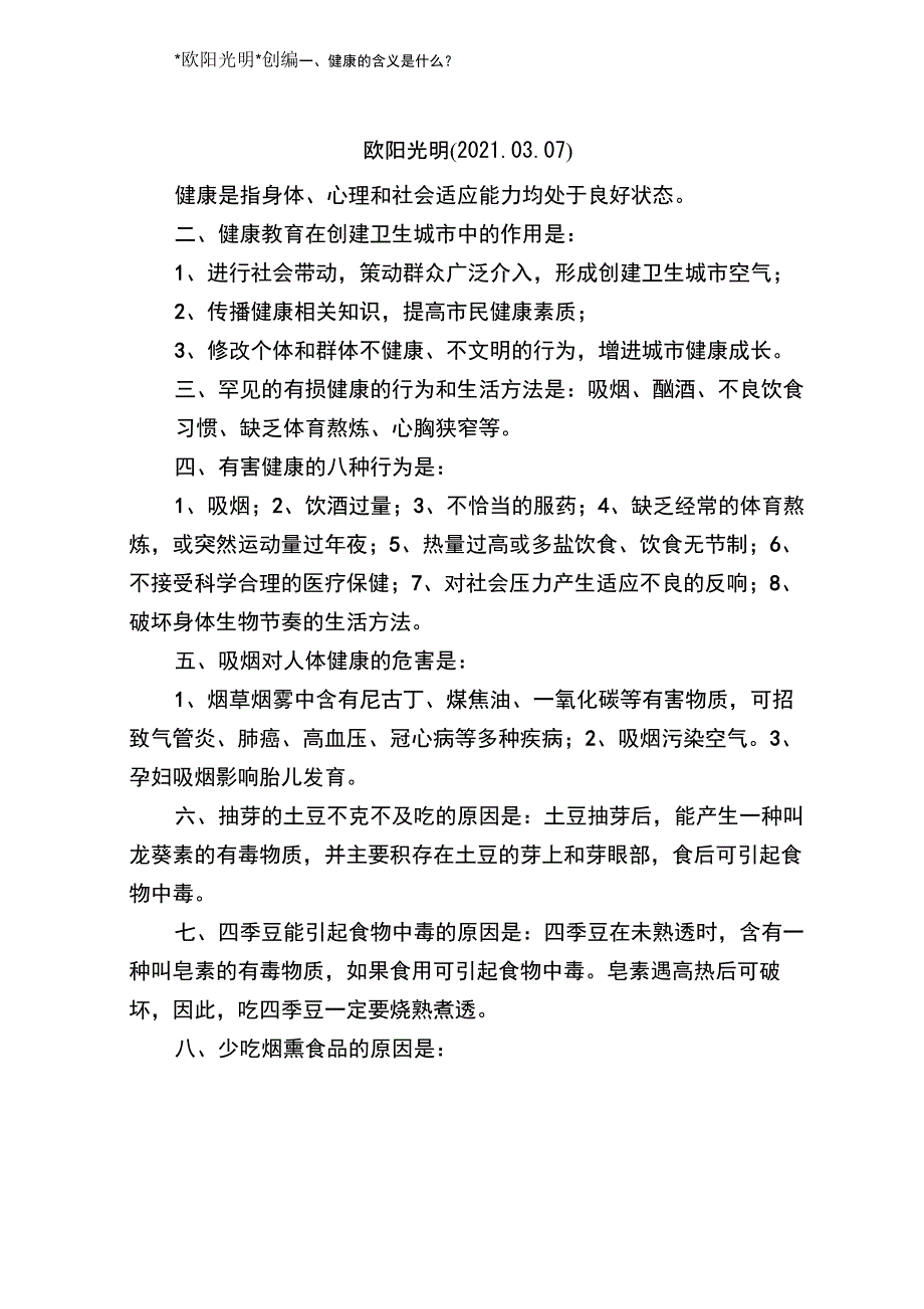 2021年健康知识宣传资料_第1页