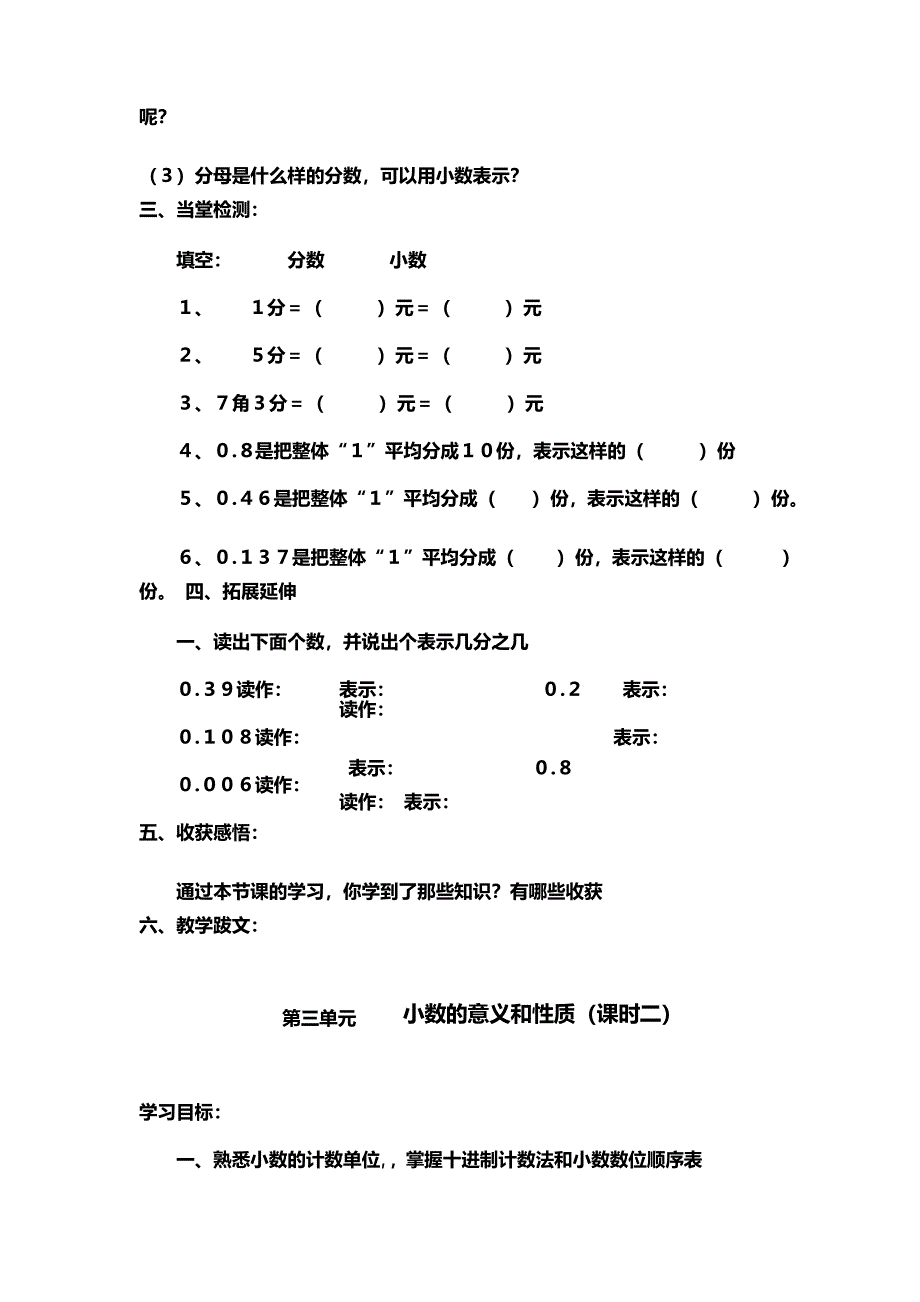 苏教版五年级数学上册导学案_第2页