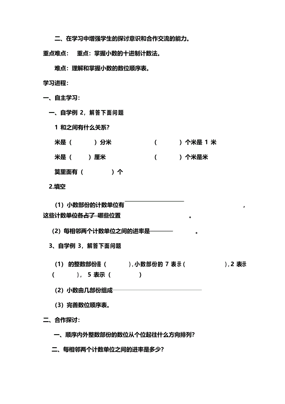 苏教版五年级数学上册导学案_第3页