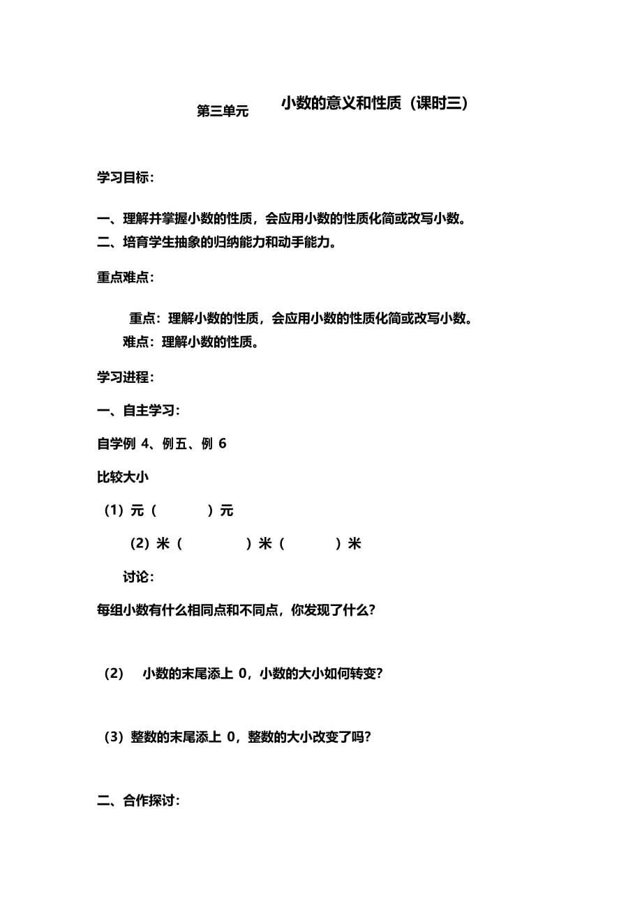 苏教版五年级数学上册导学案_第5页