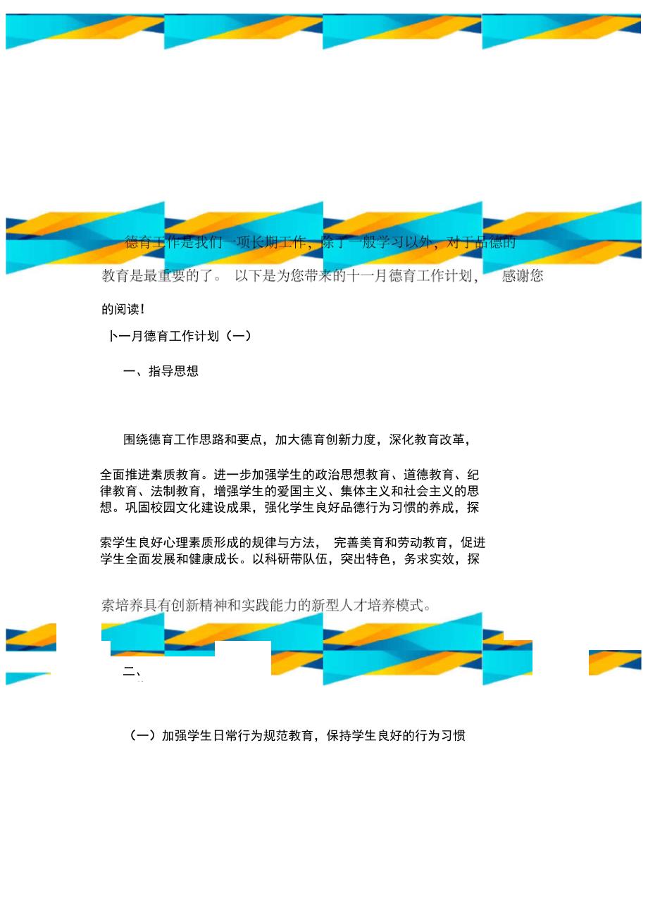 十一月德育工作计划_第2页