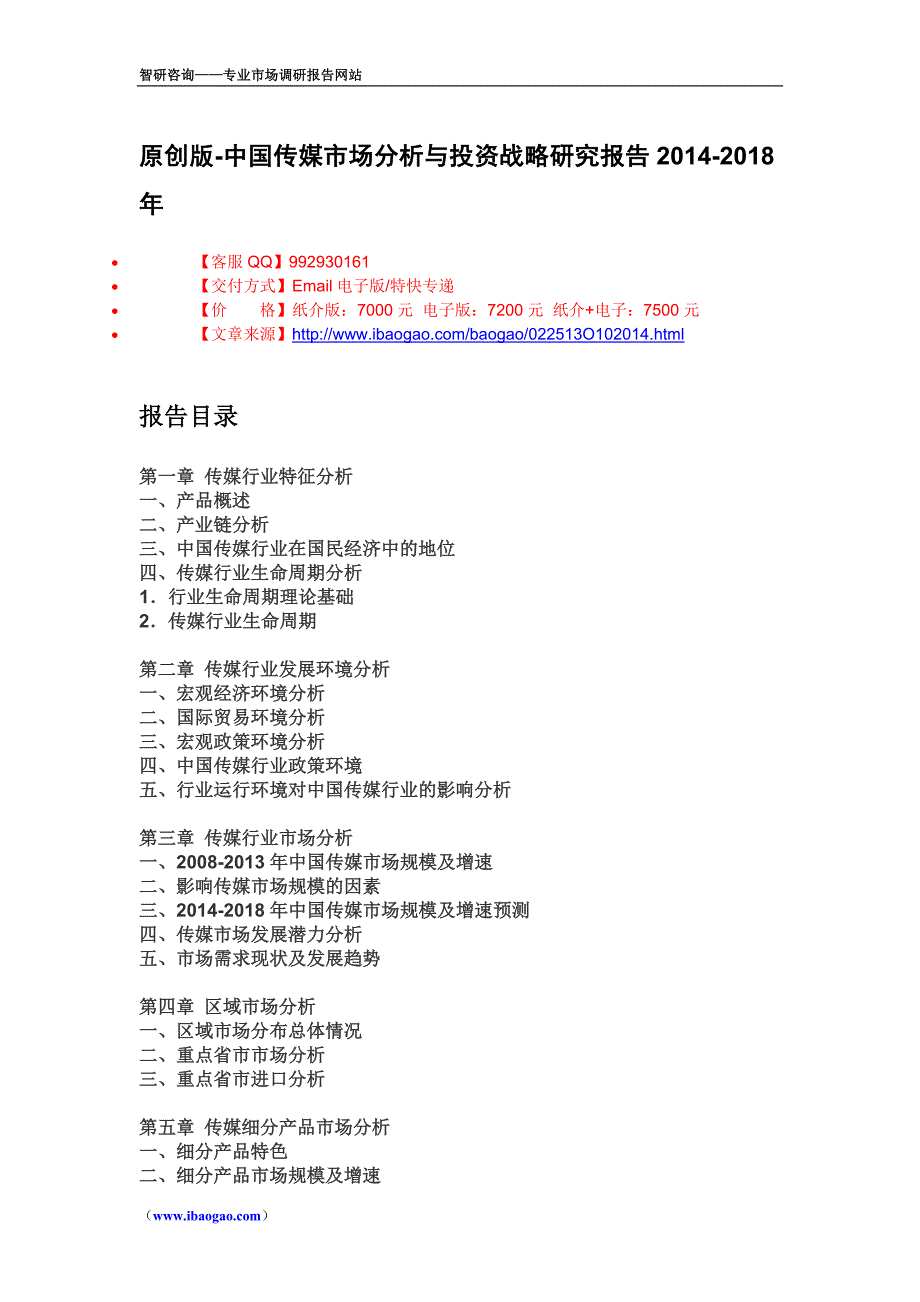 2014年中国传媒行业深度调查报告_第1页