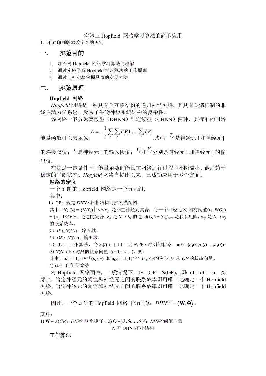 神经网络课程实验三hopfield网络(Matlab)_第1页