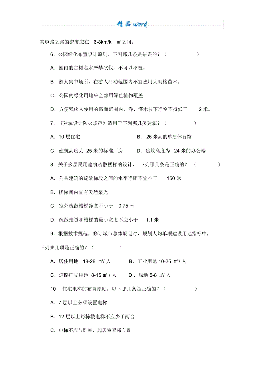 建筑专业试题及答案_第4页