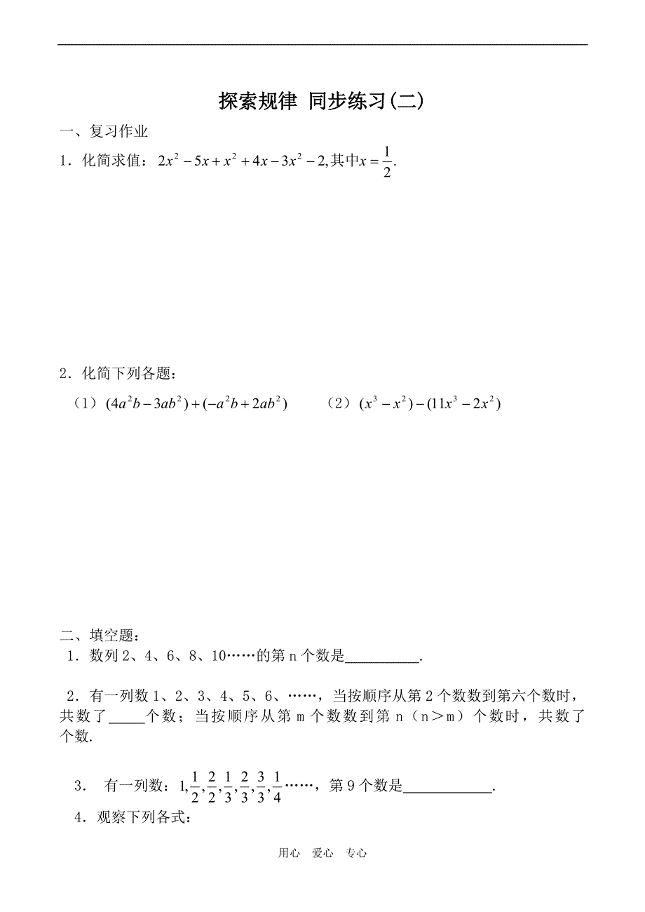 七年级数学探索规律 同步练习(二)北师大版.doc_第1页