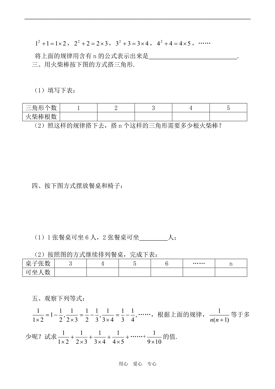 七年级数学探索规律 同步练习(二)北师大版.doc_第2页