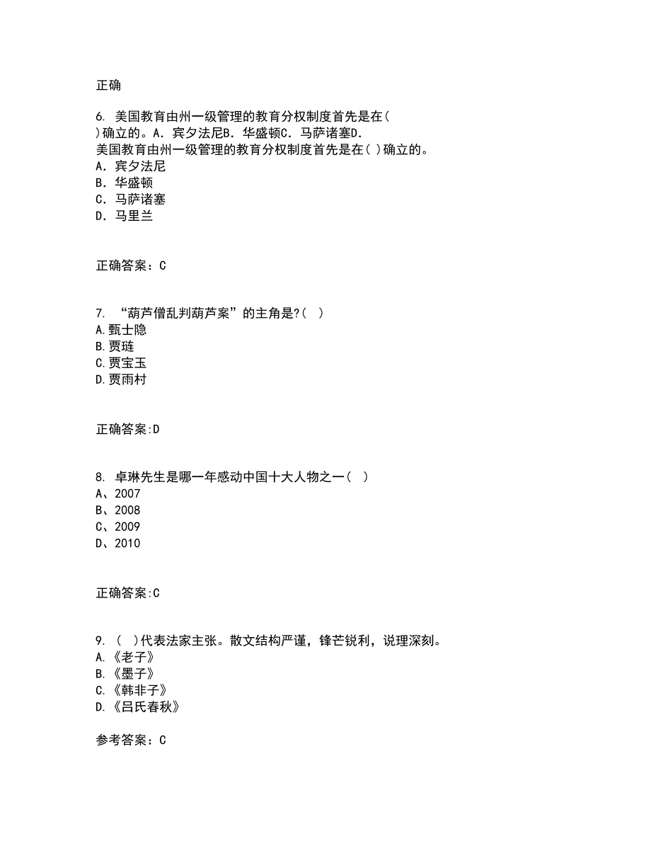 南开大学21秋《古代散文欣赏》在线作业二答案参考45_第2页