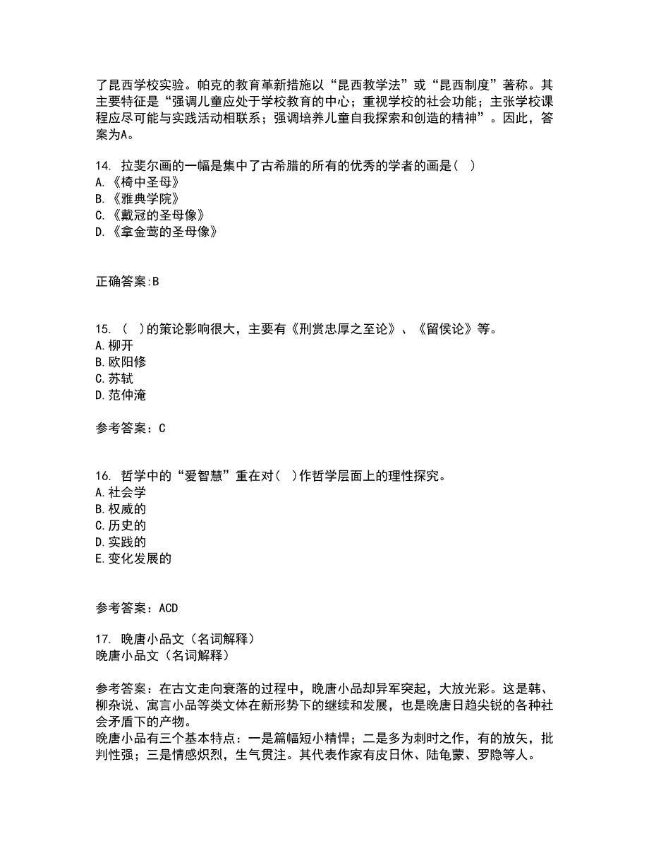 南开大学21秋《古代散文欣赏》在线作业二答案参考45_第4页