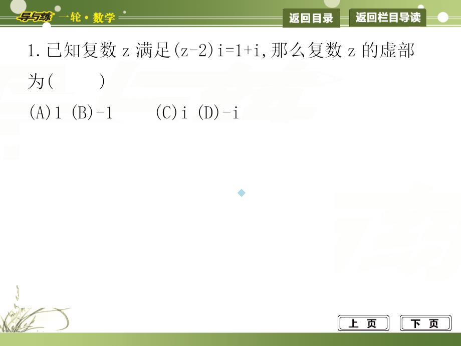 高三数学文一轮总复习数系的扩充与复数的引入_第4页