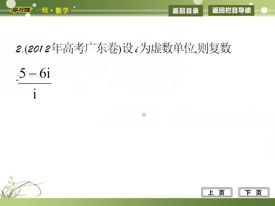 高三数学文一轮总复习数系的扩充与复数的引入_第5页