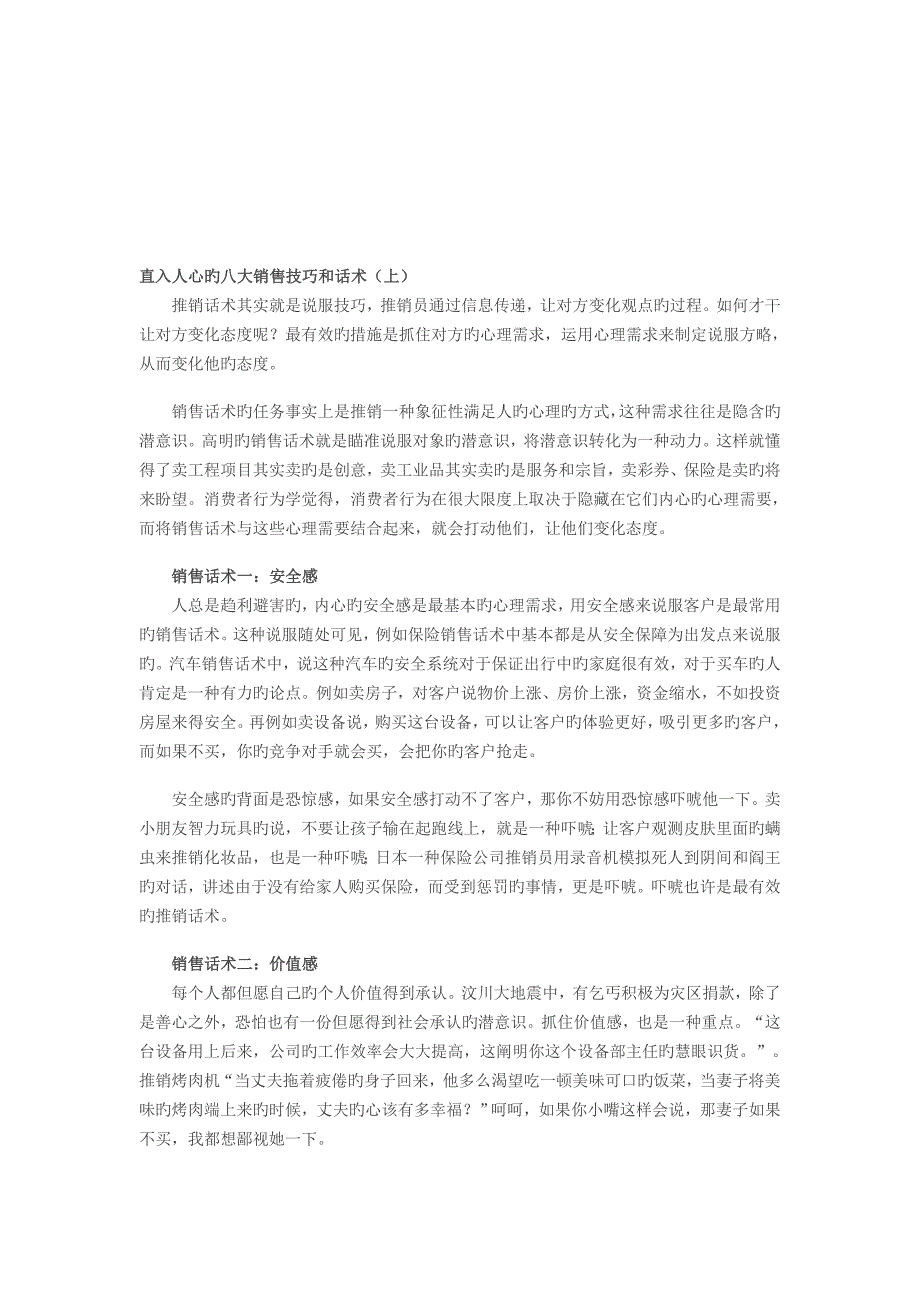 直入人心的八大销售技巧和话术_第1页