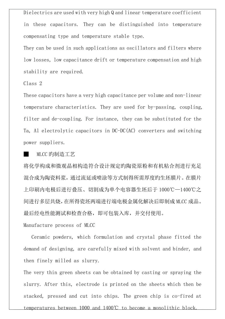 片式多层陶瓷电容器是适合于表面贴装重点技术_第2页