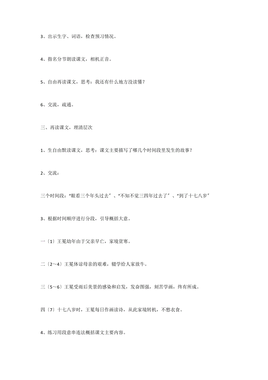 苏教版小学五年级上册：《少年王冕》教案_第3页