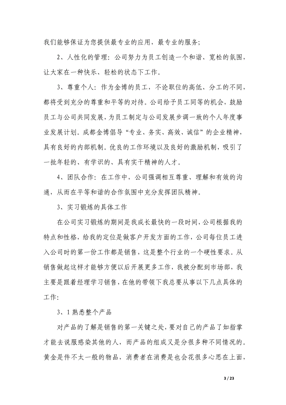 实用的金融公司的实习报告_第3页