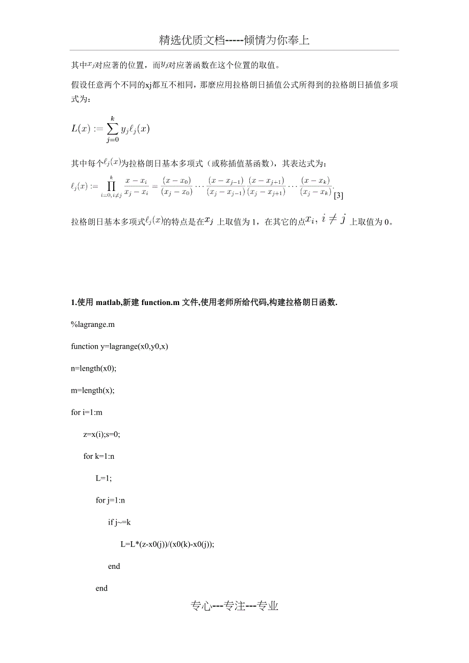 实验二-拉格朗日插值龙格现象(共5页)_第2页