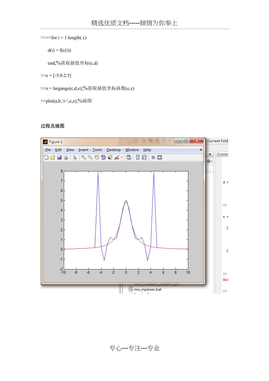 实验二-拉格朗日插值龙格现象(共5页)_第4页