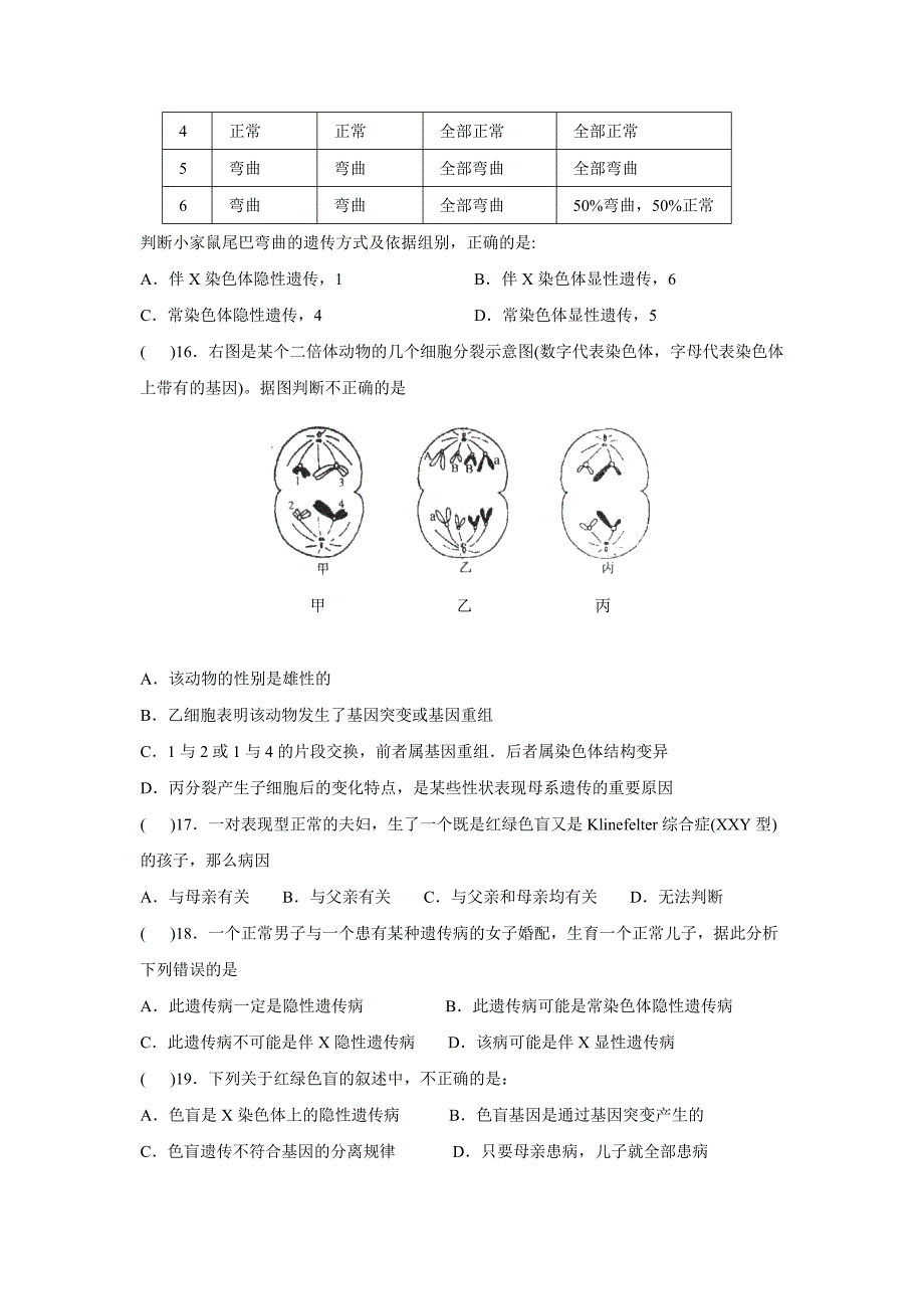 第2章基因和染色体的关系单元测试_第3页