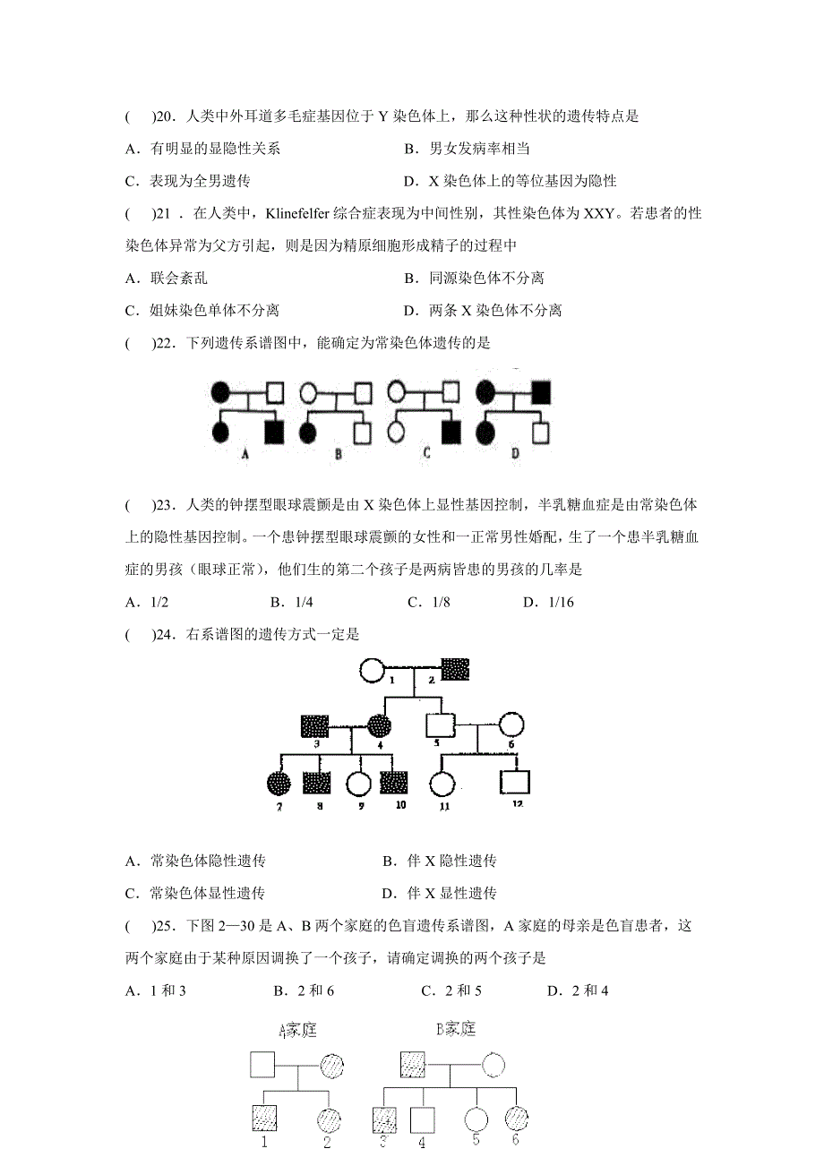 第2章基因和染色体的关系单元测试_第4页