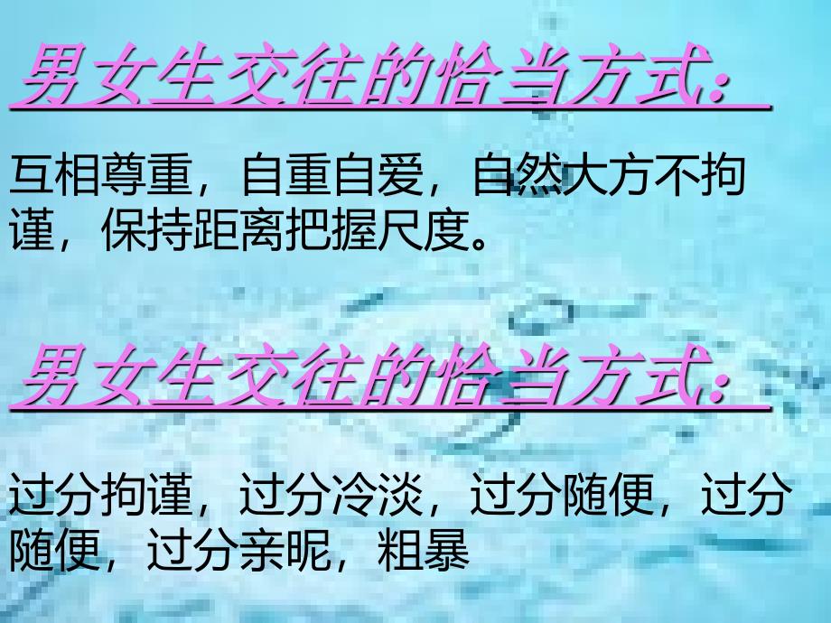 把握青春把握情感.ppt_第3页