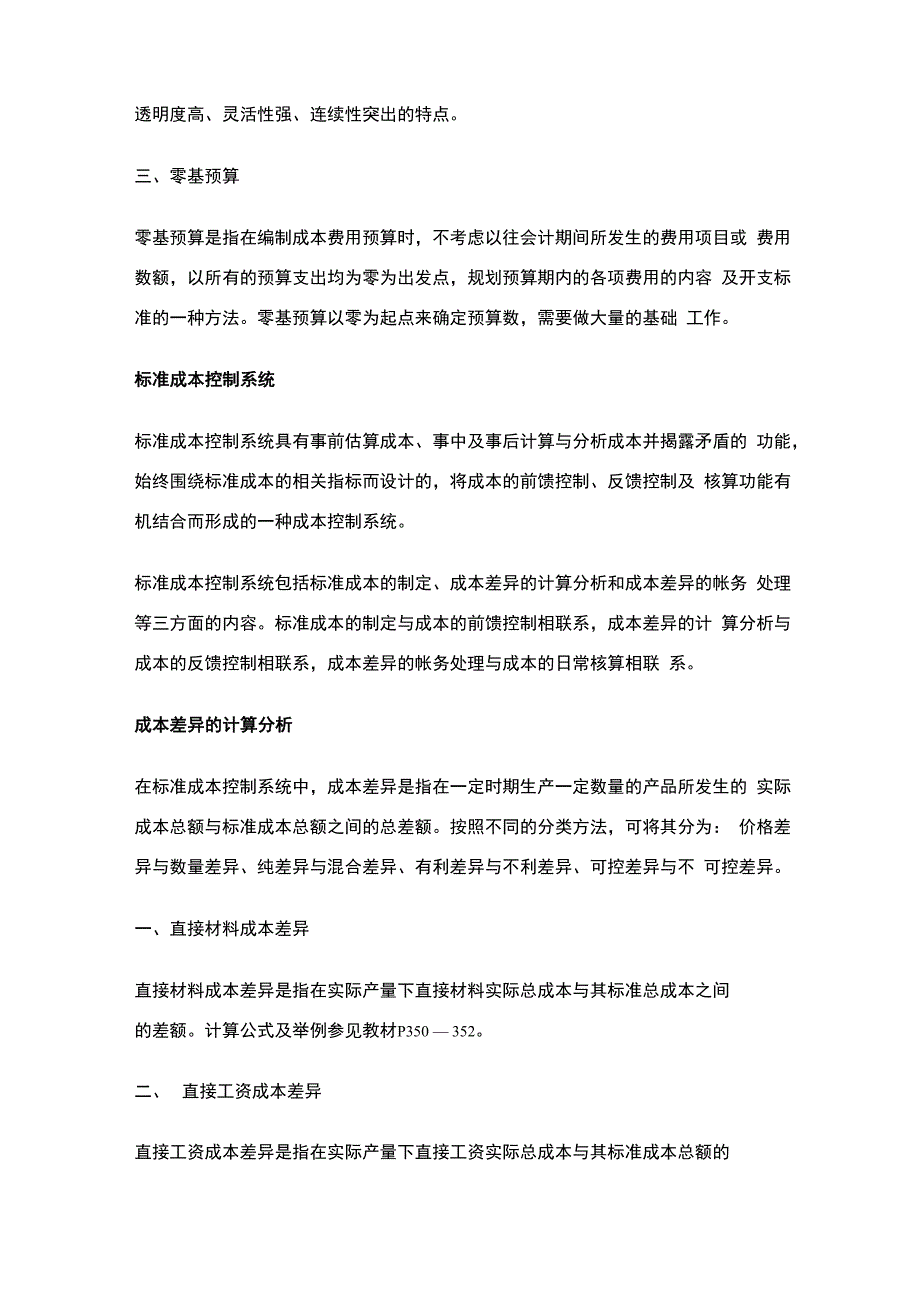 成本中心与利润中心的区别_第2页