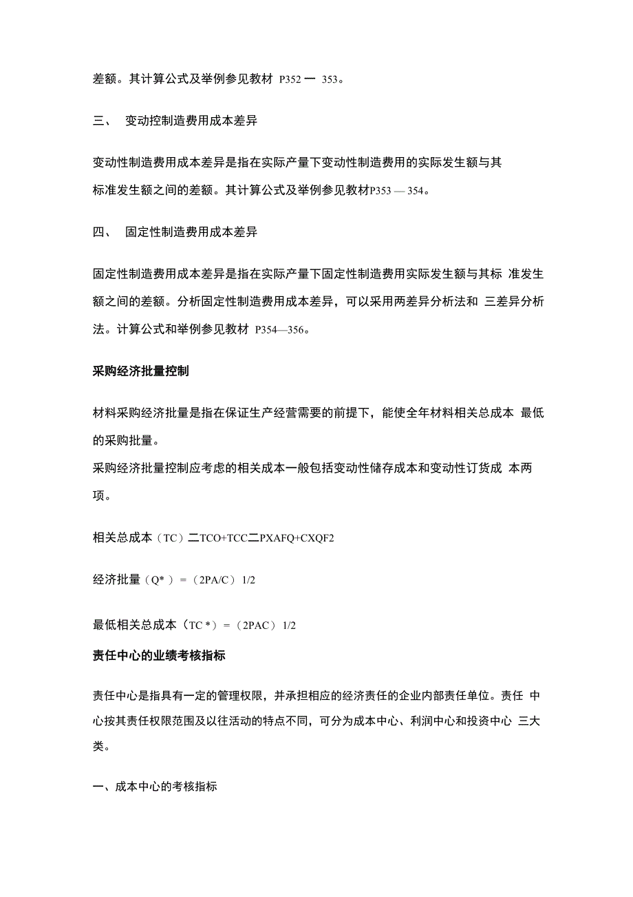 成本中心与利润中心的区别_第3页