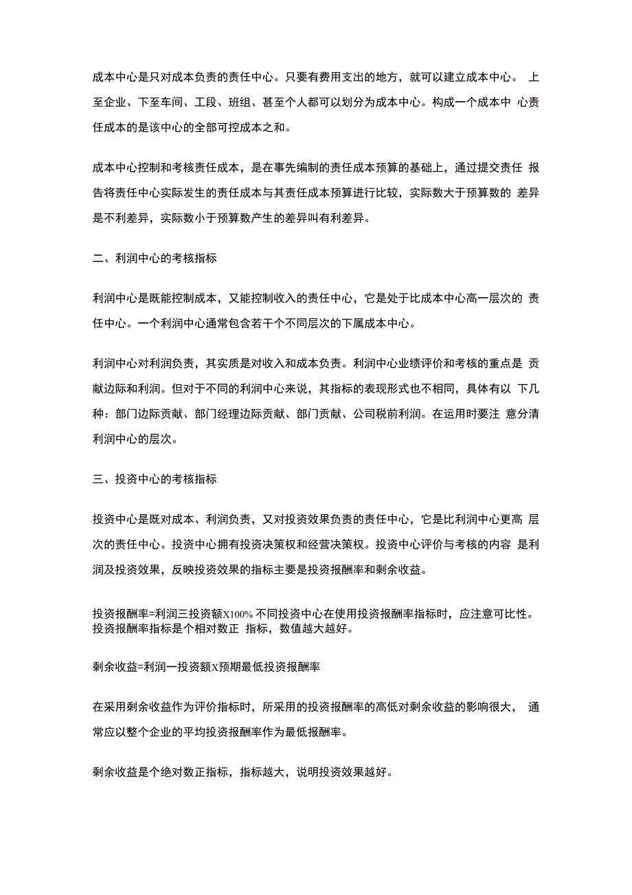 成本中心与利润中心的区别_第4页