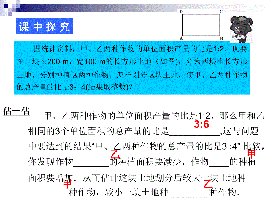 8.3实际问题与二元一次方程组(比例、配套、图表问题)课件_第3页