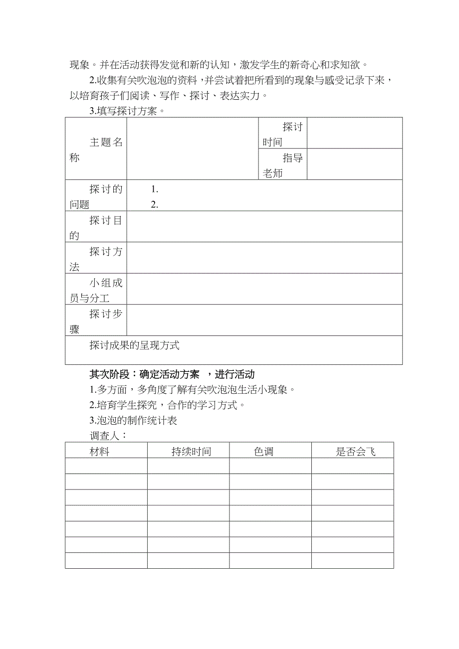 神奇的泡泡活动方案_第2页