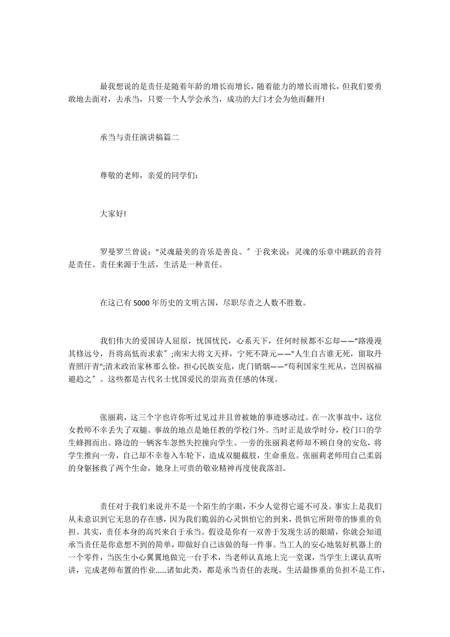 承担与责任演讲稿 关于责任演讲稿800字_第2页