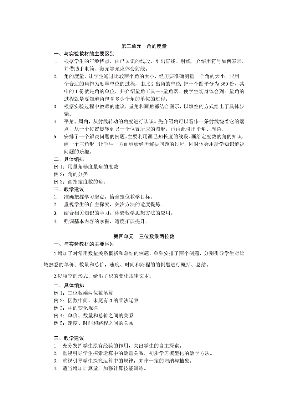 四年级数学上册教材修订情况介绍_第3页