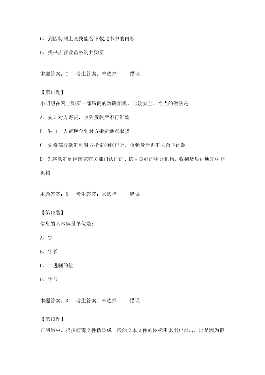 江苏高中信息技术学业水平测试《计算机基础》_第4页