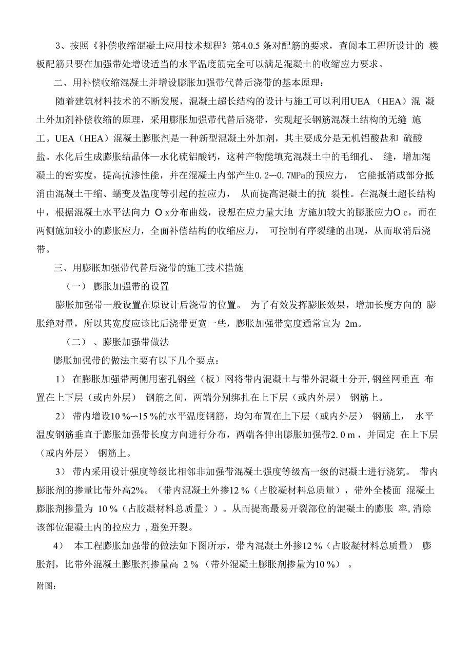 将后浇带改为膨胀加强带来代替后浇带的函_第5页