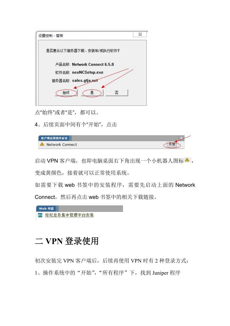 经纪业务集中管理平台经纪人VPN登录操作指引 (2).doc_第3页