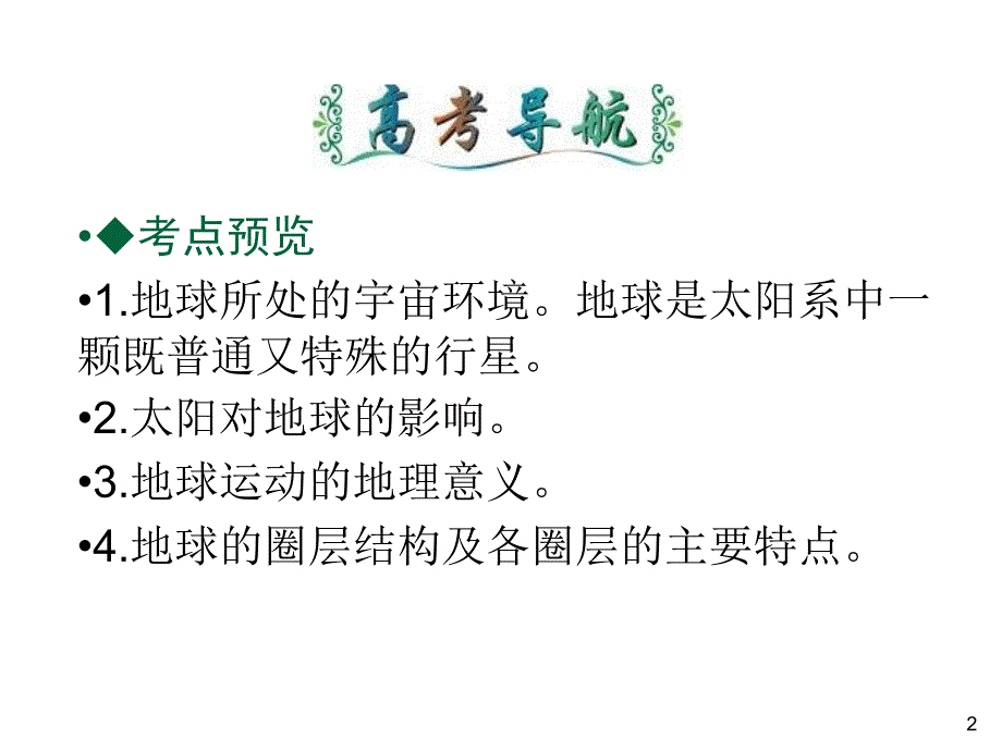 高一地理地球的宇宙环境_第2页