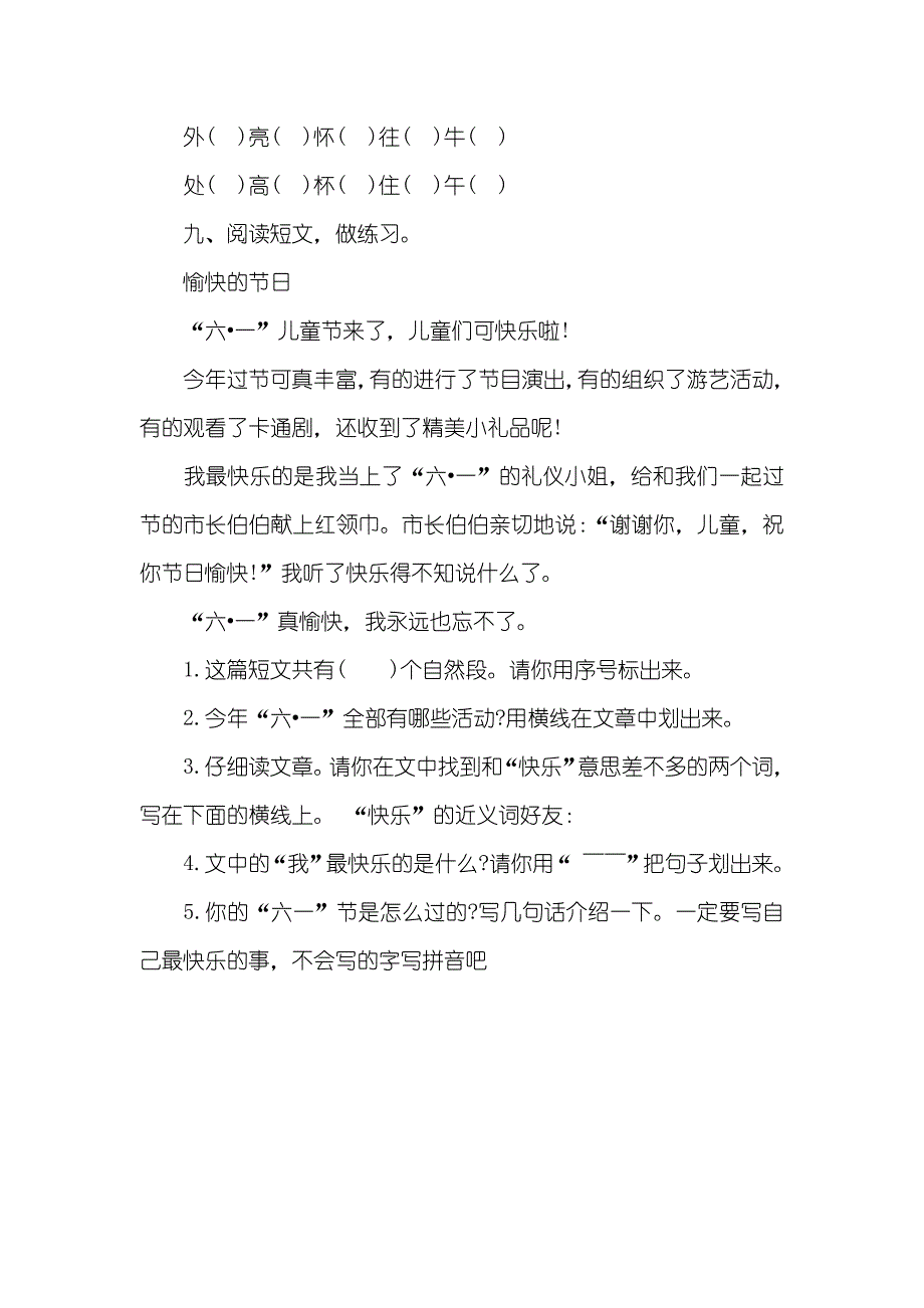 买一年级语文书一年级下册语文暑假作业题_第3页