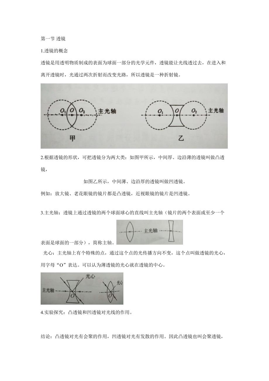 2023年初二物理透镜详细知识点_第1页