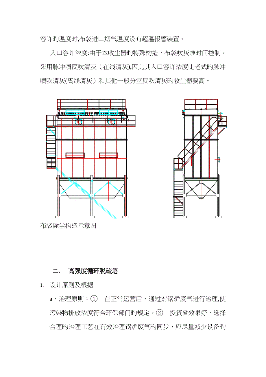 锅炉烟气处理系统_第3页