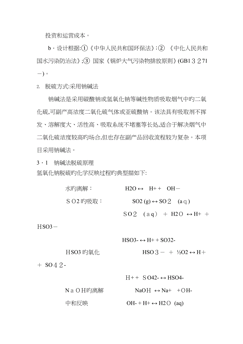 锅炉烟气处理系统_第4页