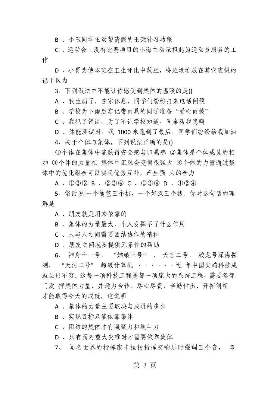 2023年人教版《道德与法治》七年级下册 集体生活邀请我 导学案.doc_第3页