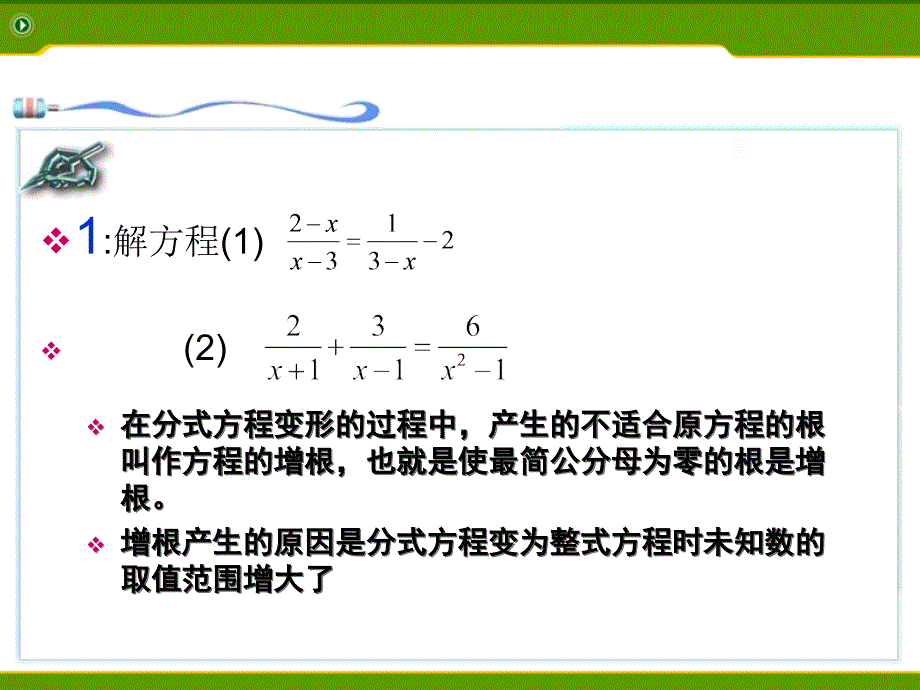 关于分式方程的增根的问题资料_第2页