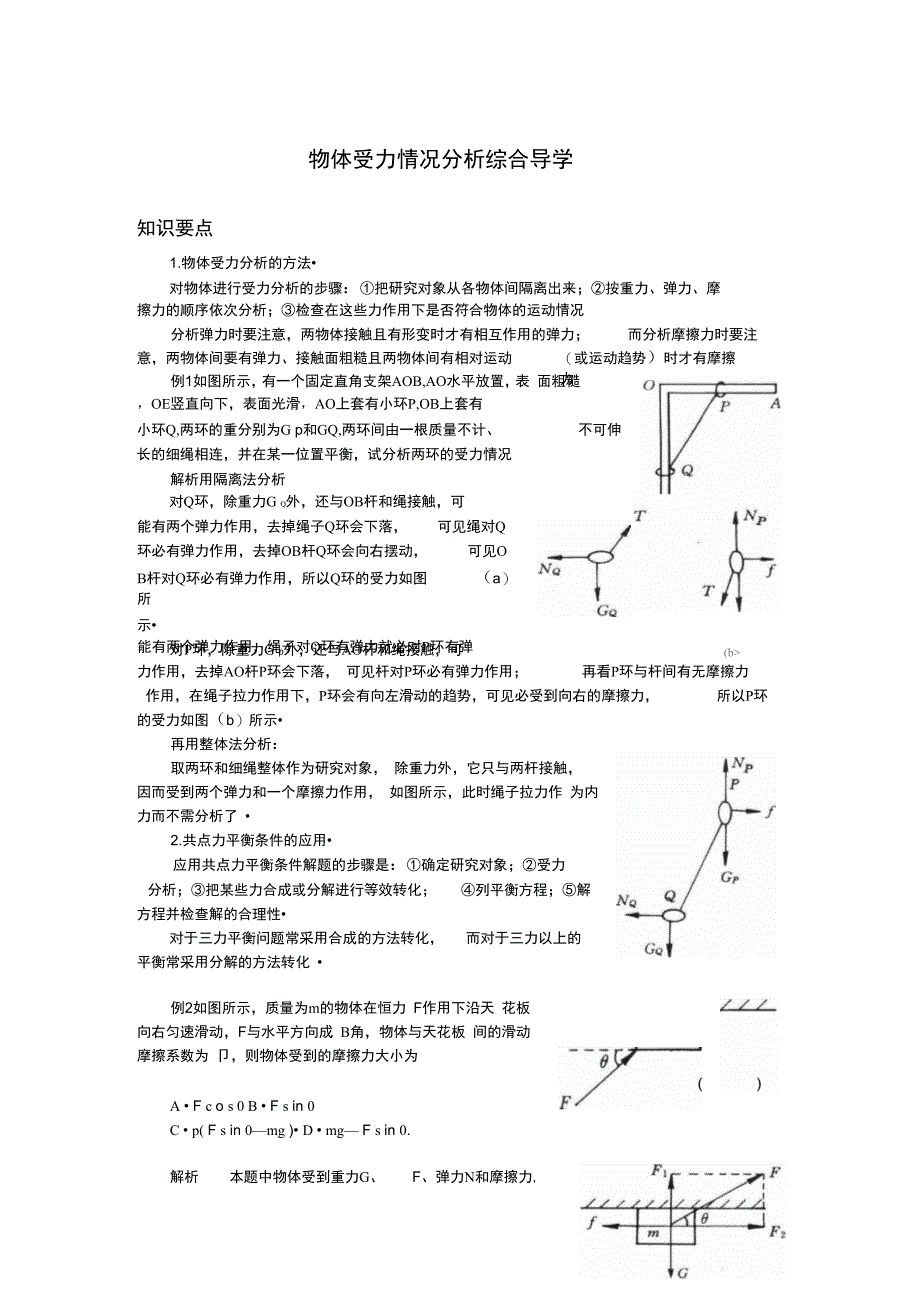 物体受力情况分析综合导学_第1页