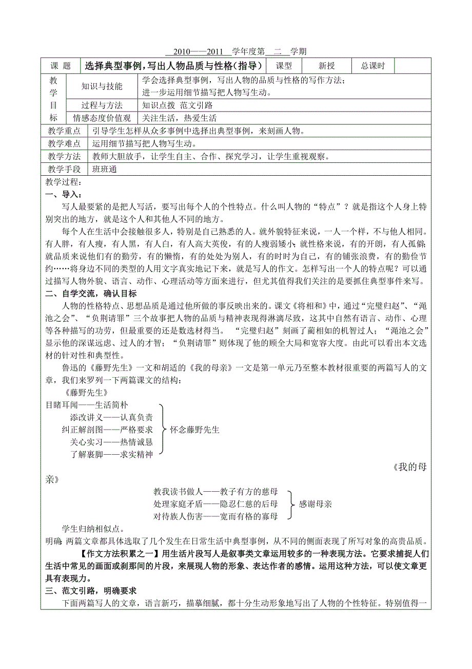 典型事例写人(指导).doc_第1页