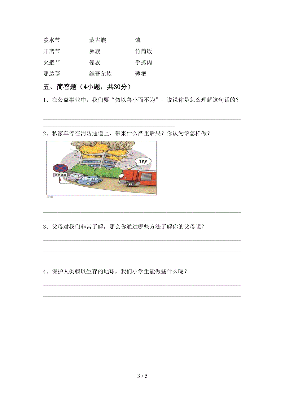 部编版五年级道德与法治上册期中考试卷(下载).doc_第3页