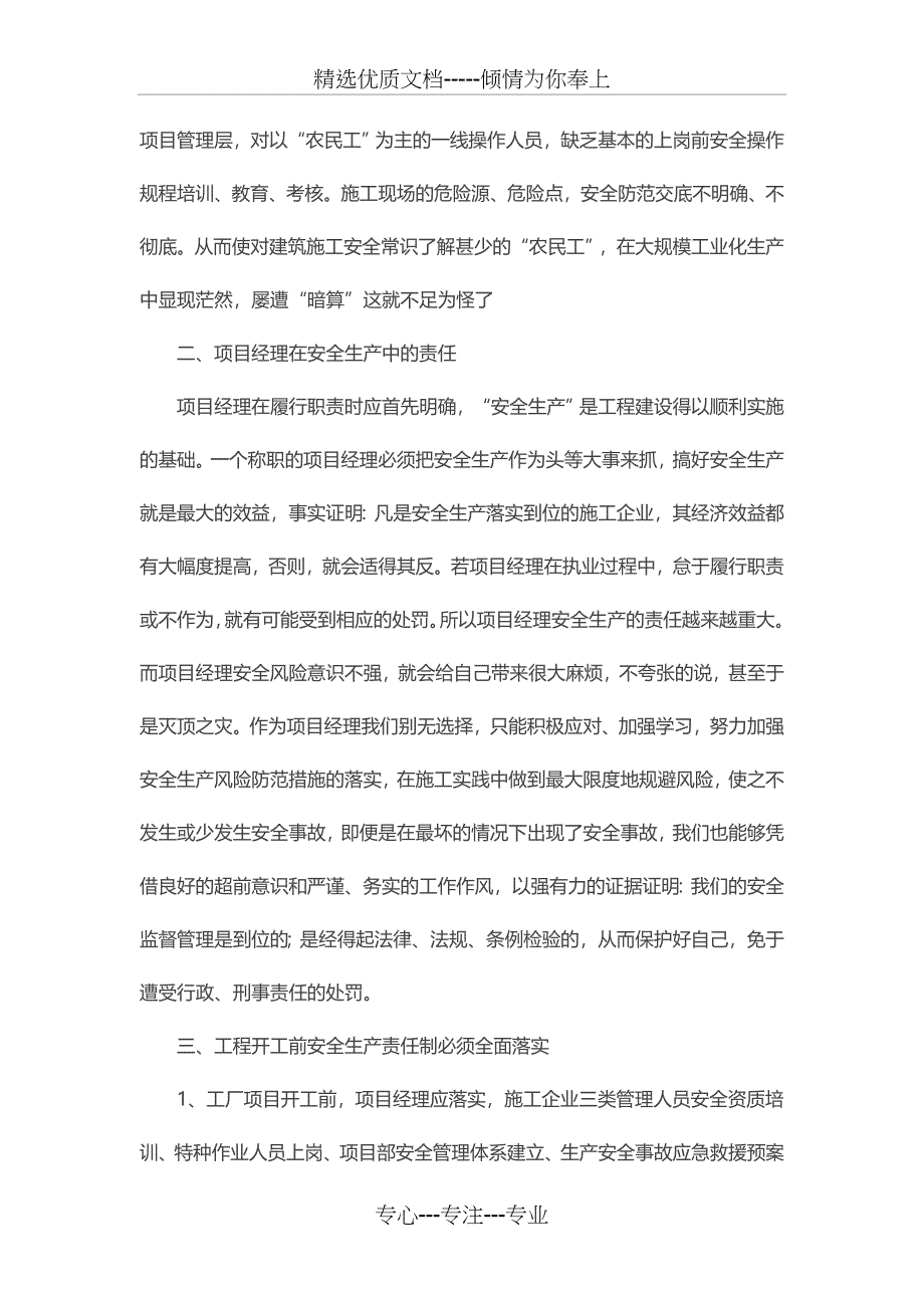 试论项目经理安全责任风险的防范与规避_第3页